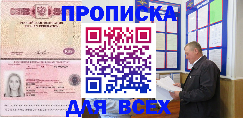 прописка для школы в Невеле