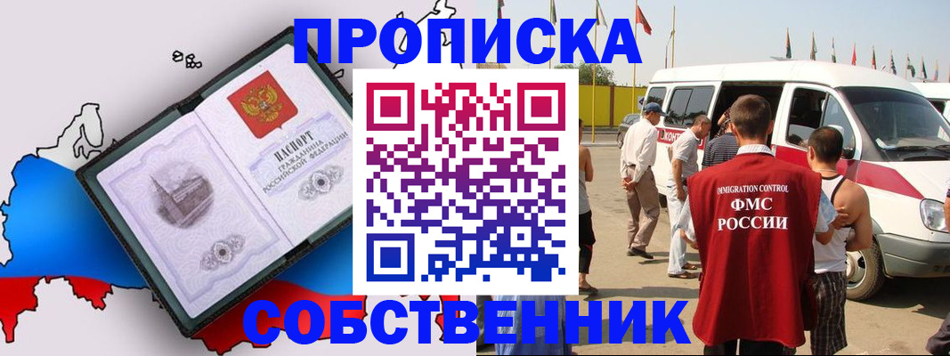 прописка в Невеле
